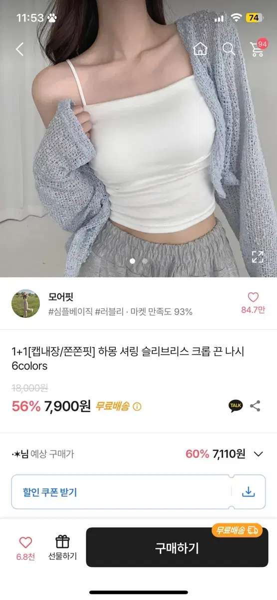 에이블리 모어핏 캡내장 셔링 슬리브리스 팝니다