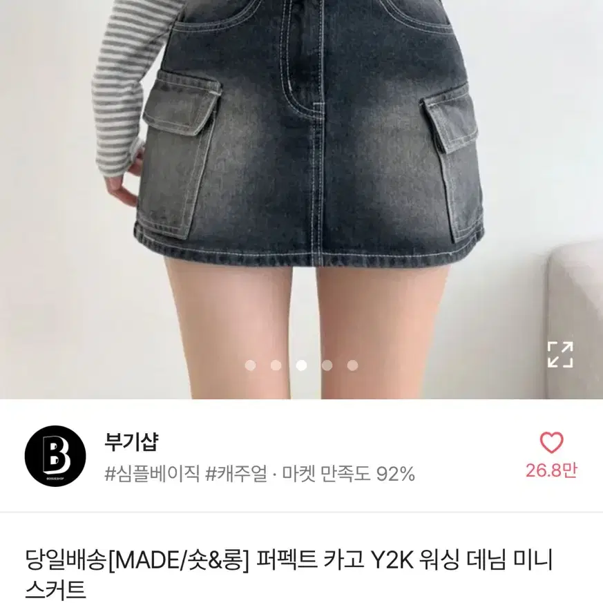 카고 워싱 미니 청스커트