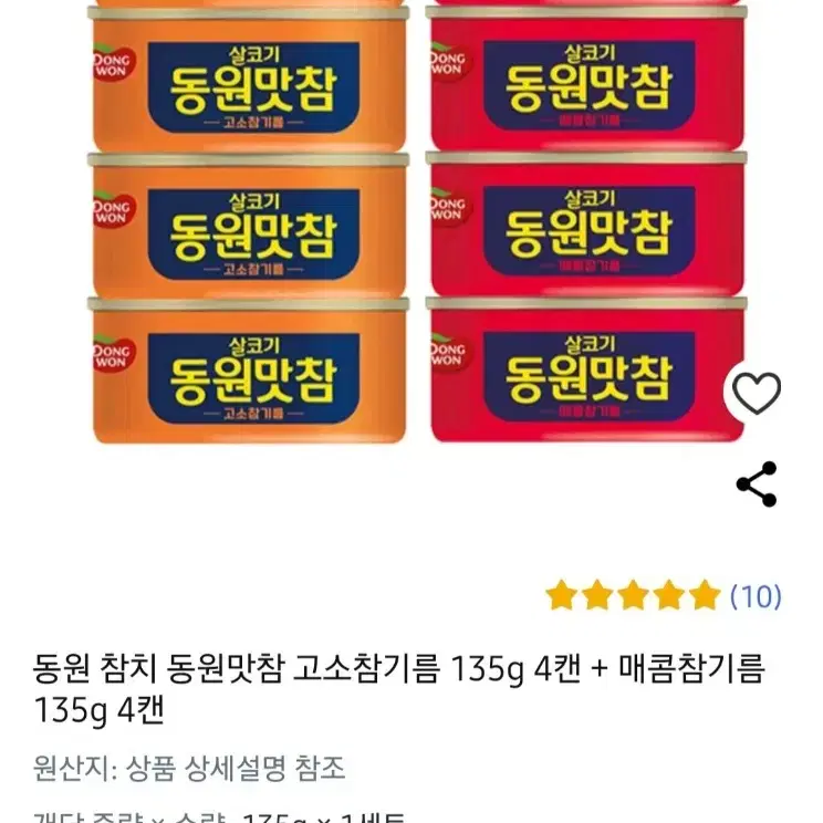 동원참치맛참90GX16캔 135GX8캔 총24캔 27900원