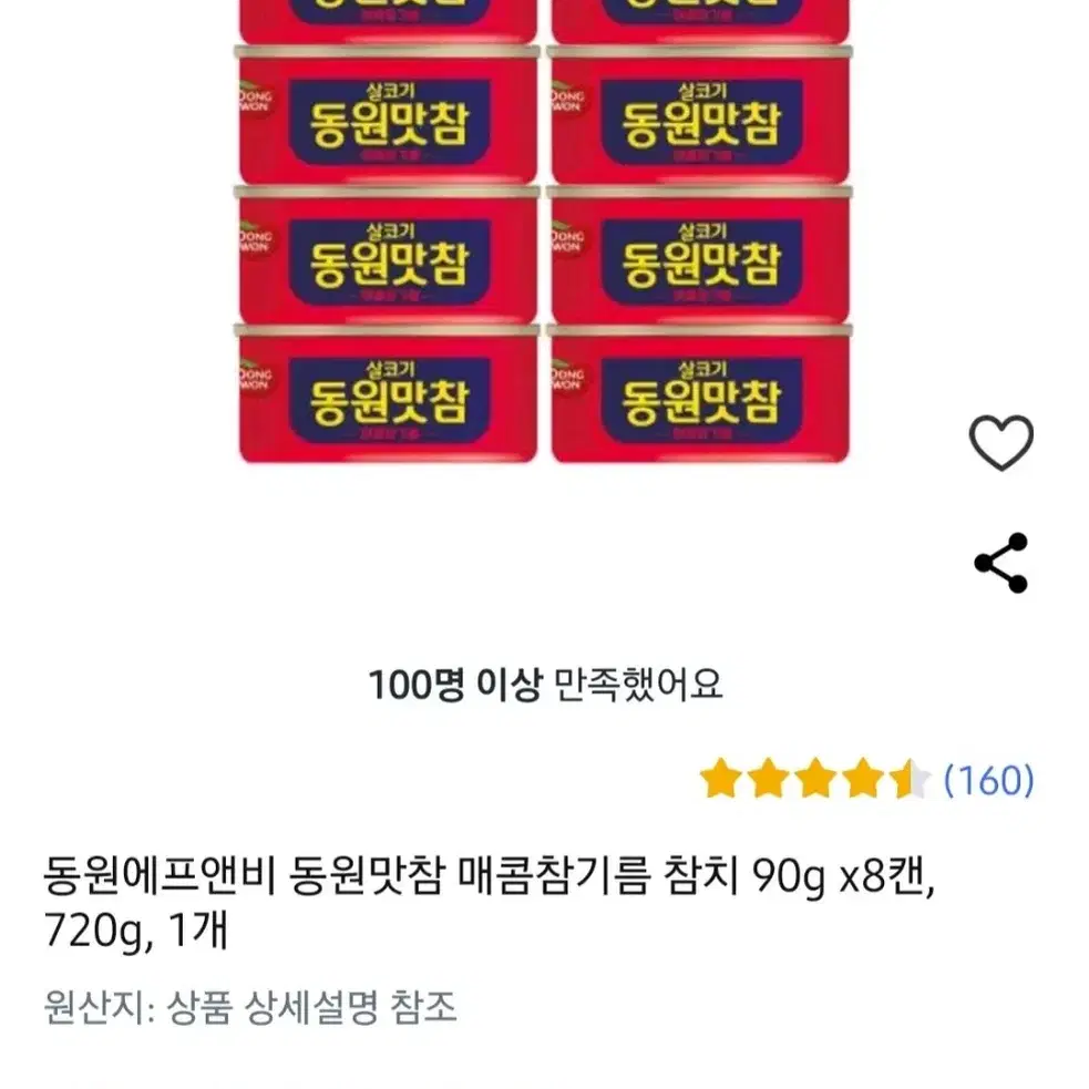 동원참치맛참90GX16캔 135GX8캔 총24캔 27900원