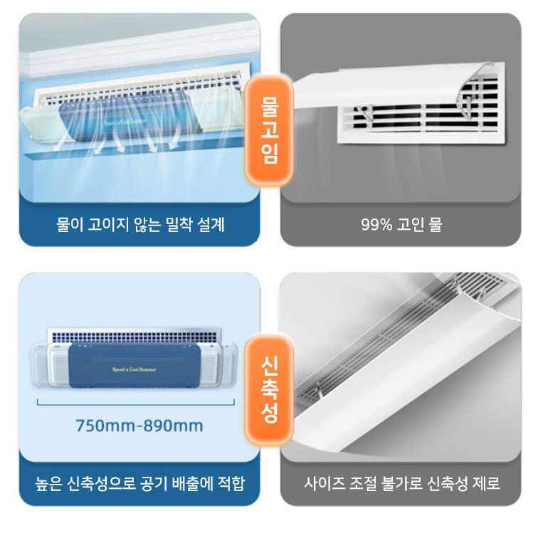 간접바람 물고임방지 냉방병방지 윈드가드 에어컨바람막이 사이즈조절가능