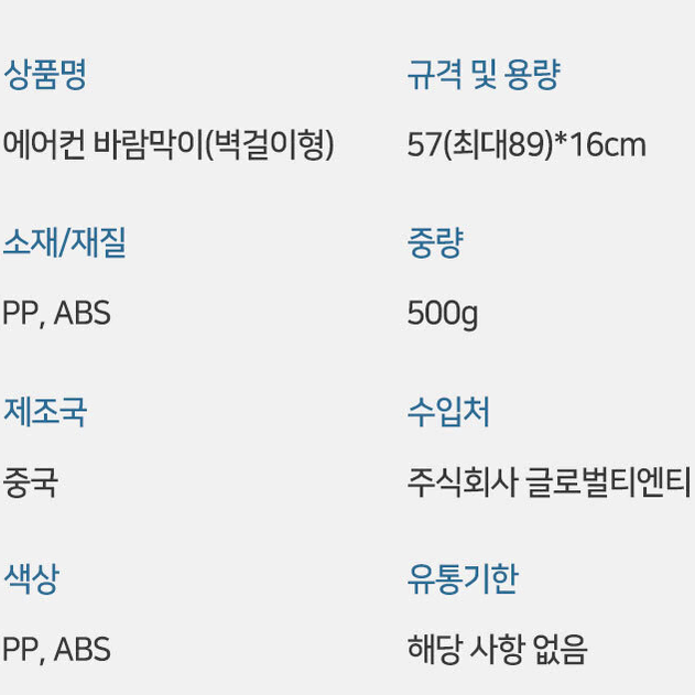 간접바람 물고임방지 냉방병방지 윈드가드 에어컨바람막이 사이즈조절가능