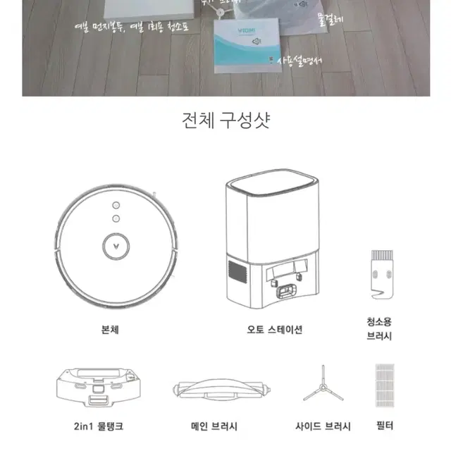 [중고] 샤오미 비오미 S9 UV 로봇 청소기