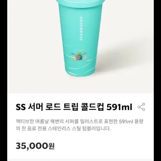 (정가이하새상품) 스타벅스 SS 서머 로드 트립 콜드컵 591ml