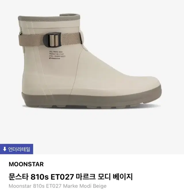 문스타 810s 마르크 모디 베이지 280