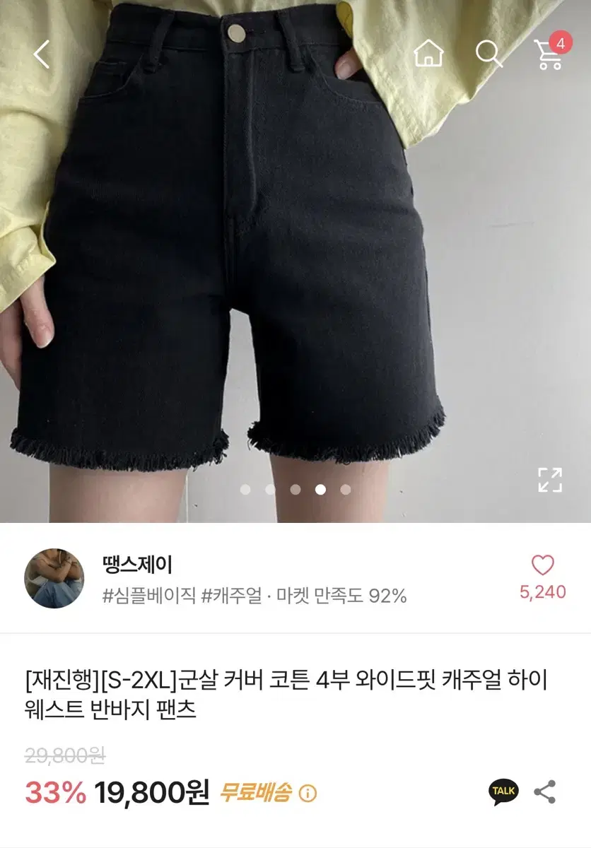 (새상품)땡스제이 군살 커버 코튼 4부 와이드핏 캐주얼 하이웨스트 반바지