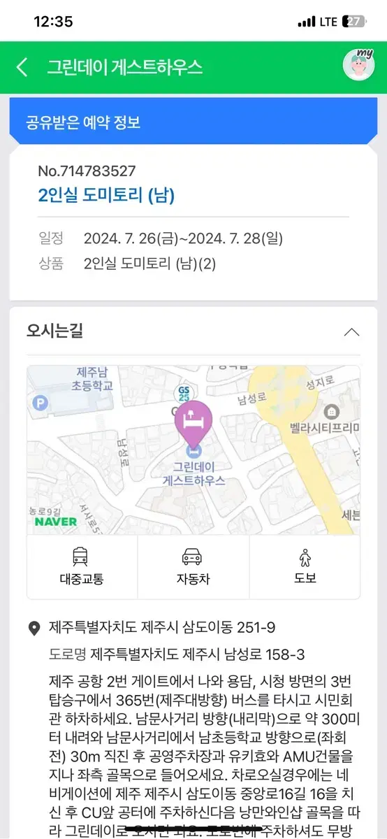 제주도 게스트하우스 2인도미토리