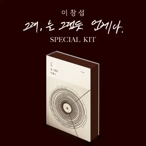 비투비 이창섭 스페셜키트(미개봉)