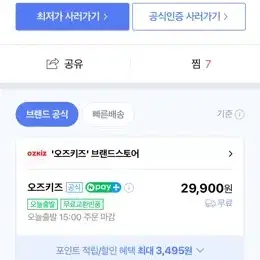 오즈키즈 트윙클링 우비 100 사이즈 판매