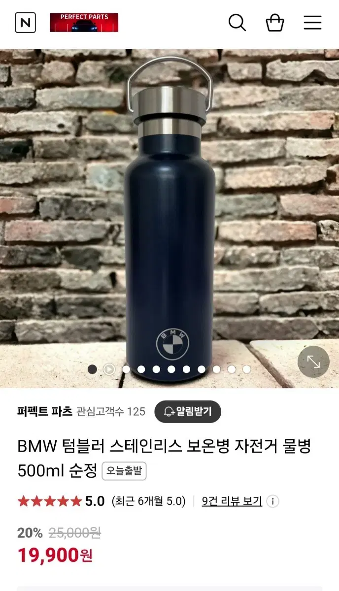 BMW텀블러