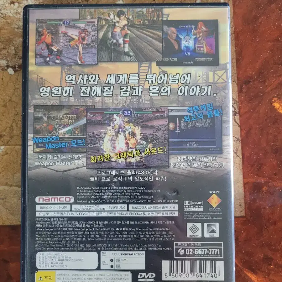 ps2 소울칼리버2 정발