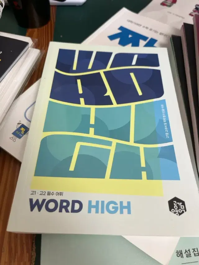 이명학 word high 새거