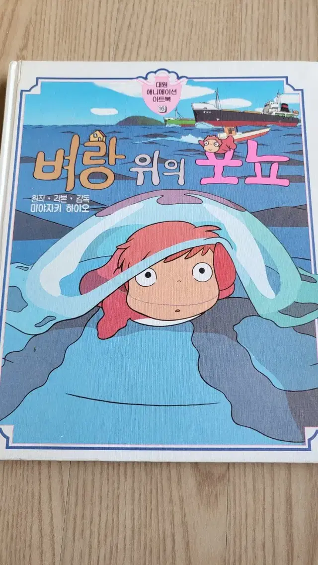 벼랑위에포뇨책