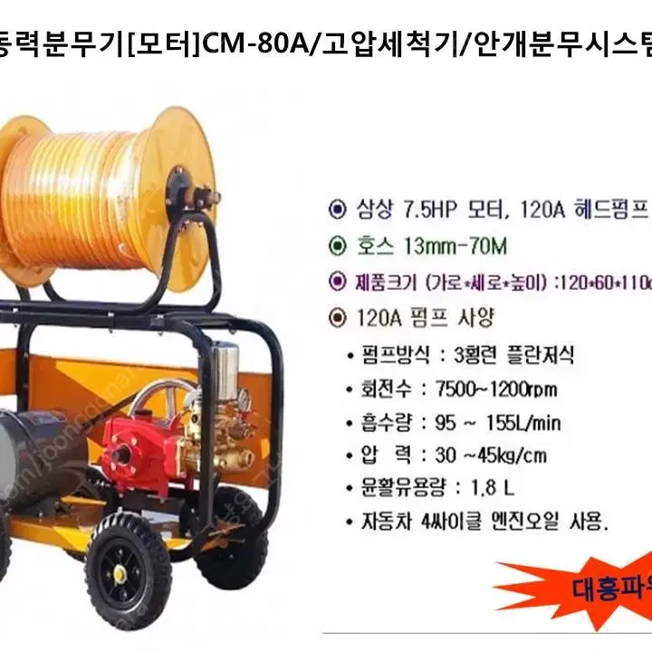 전기식동력분무기[모터]CM-80A/고압세척기/안개분무시스템/3마력