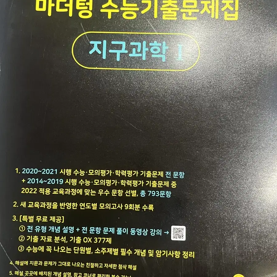 2023 마더텅 수능기출 문제집