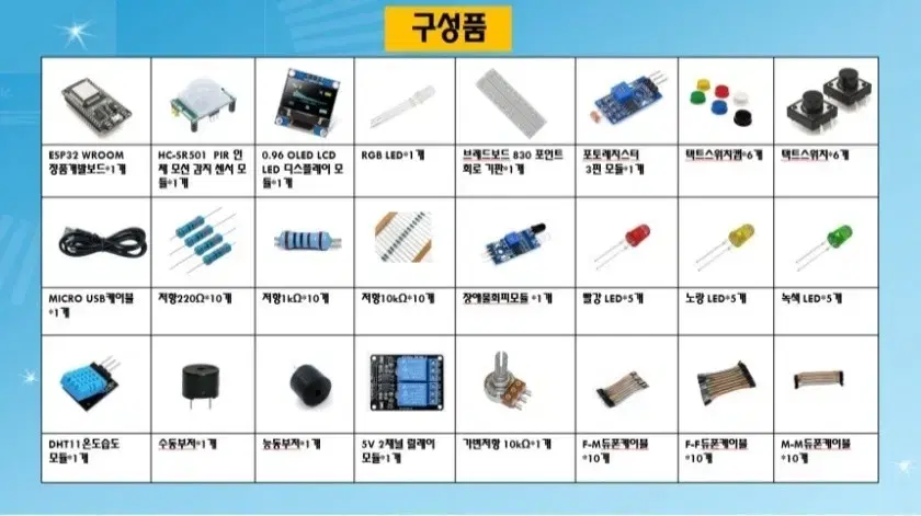 아두이노esp32 wifi iot키트