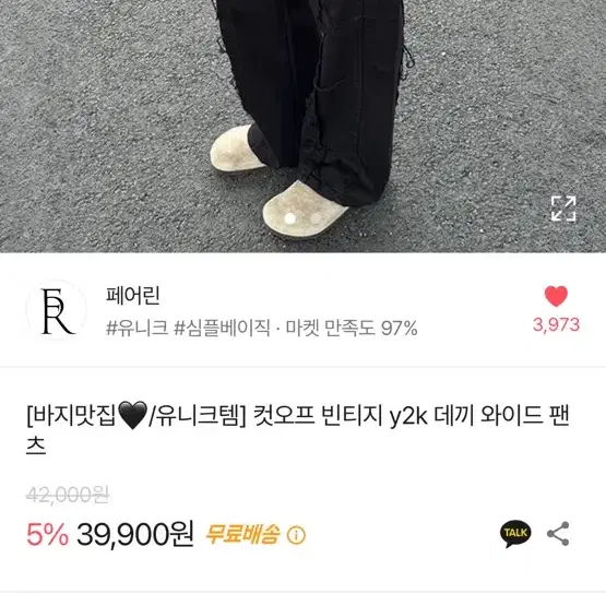 페어린 컷오프 y2k 데끼 와이드 팬츠