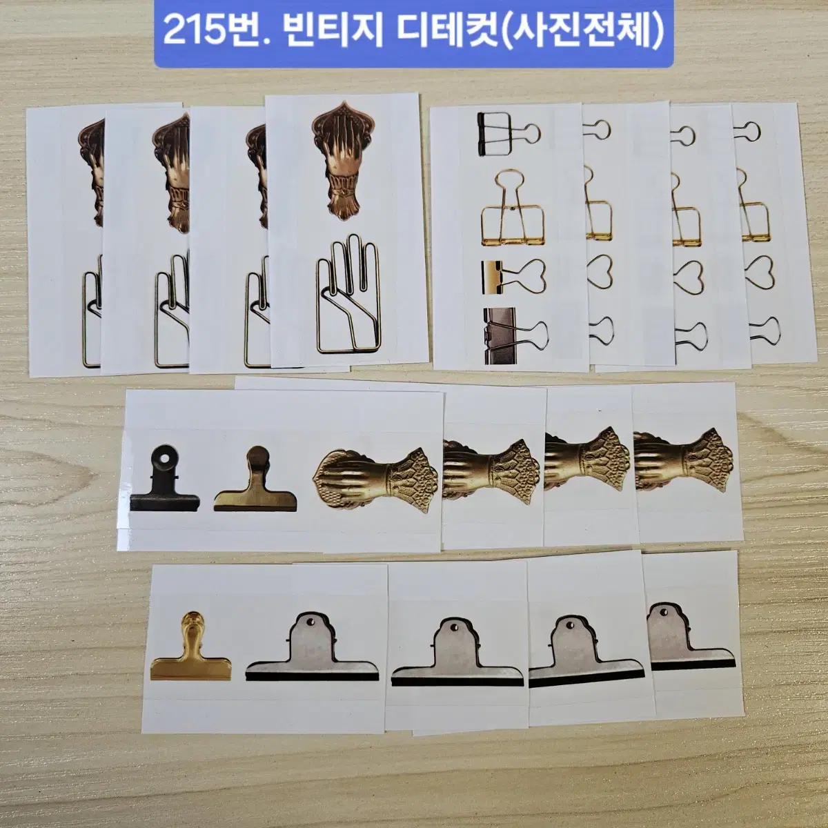 다꾸처분 213-217 | 각 200원 빈티지인컷, 빈티지디테컷