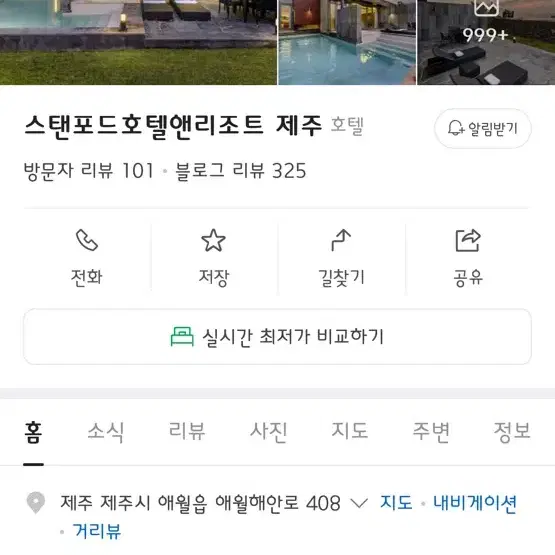 제주도 애월 2박3일 숙박권