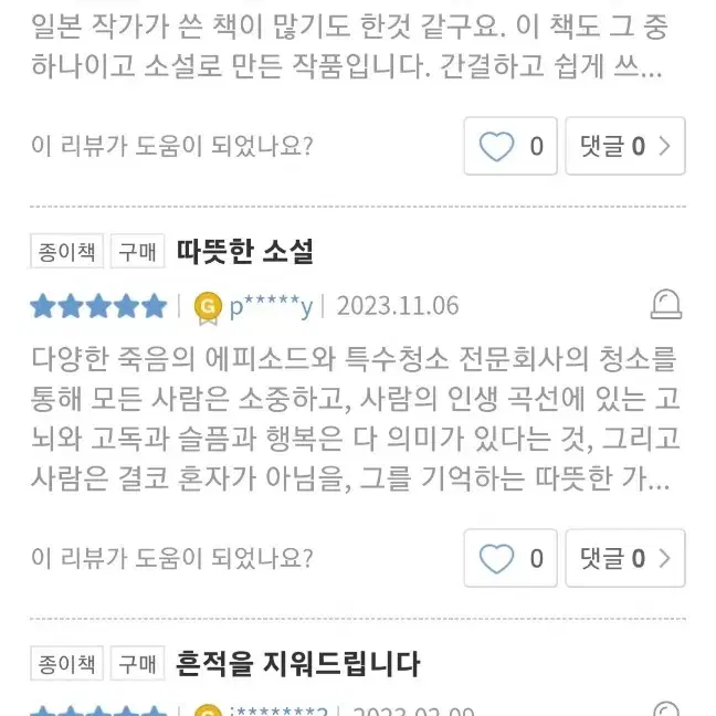 (도서) 흔적을 지워드립니다