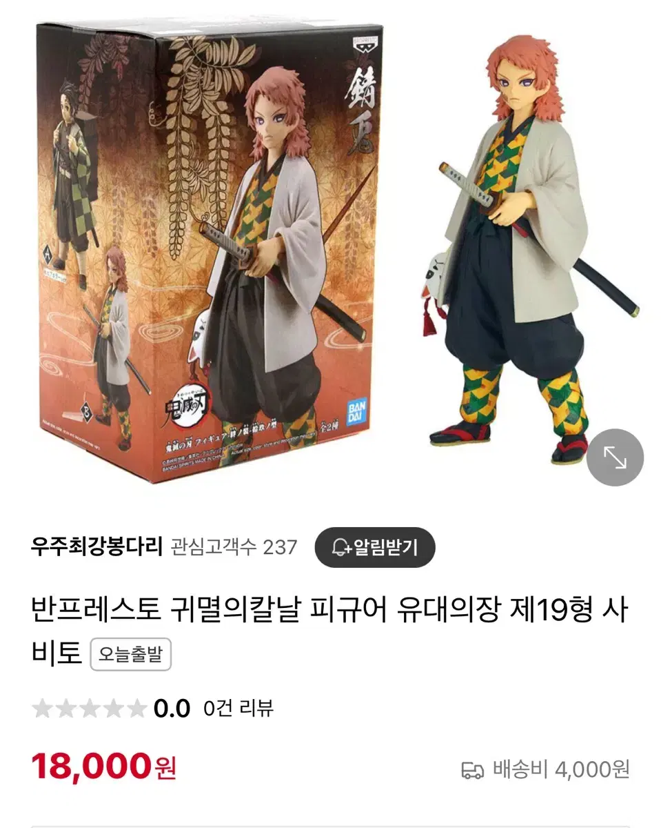 In-Kind) Demon Slayer Sabito Figure