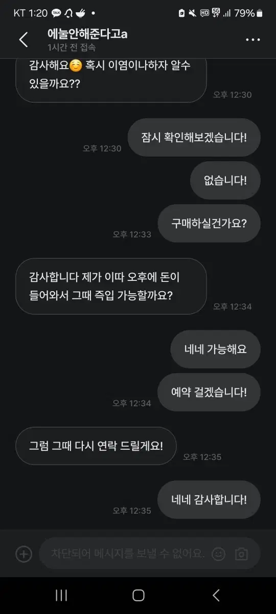 에눌안해준다고a 불량거래