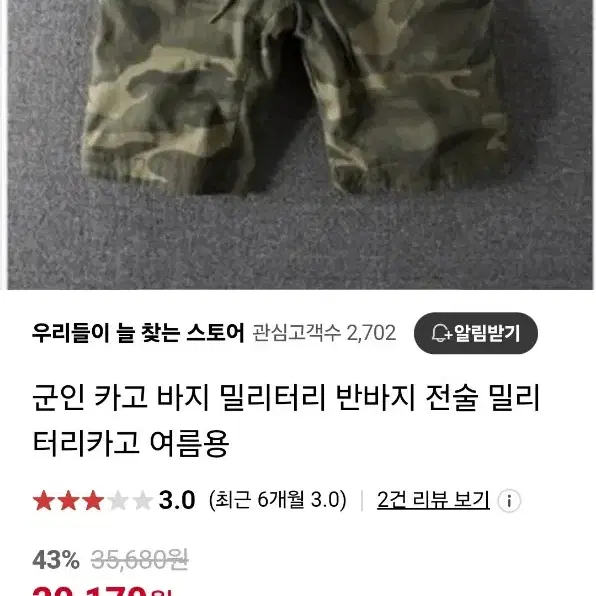 밀리터리반바지