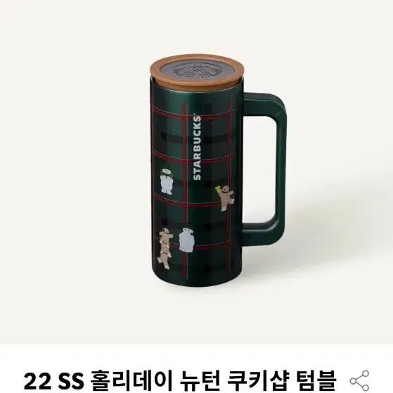 (정가이하)스타벅스 22 SS 홀리데이 뉴턴 쿠키샵 텀블러 355ml