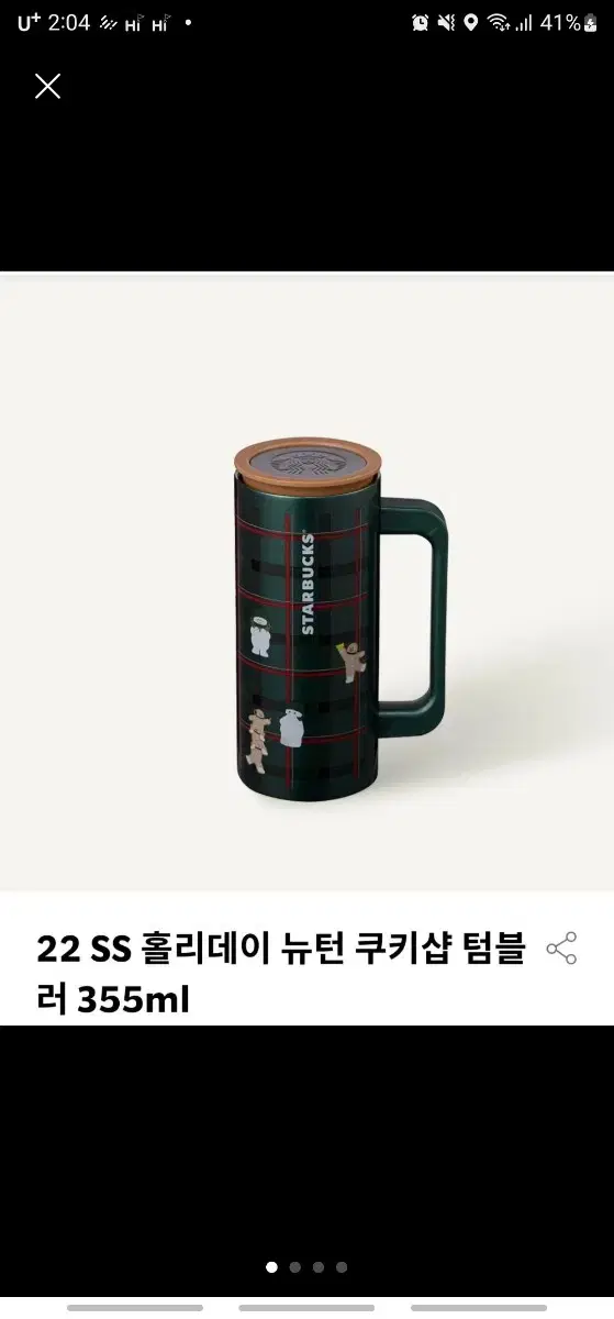 (정가이하)스타벅스 22 SS 홀리데이 뉴턴 쿠키샵 텀블러 355ml