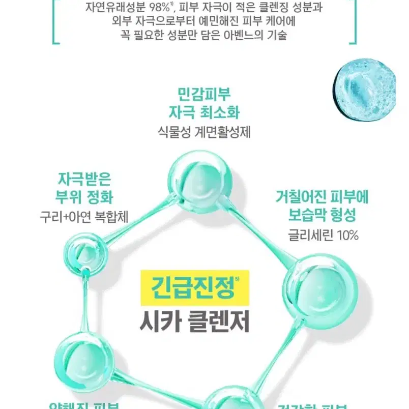 아벤느 약산성 민감피부 클렌징젤