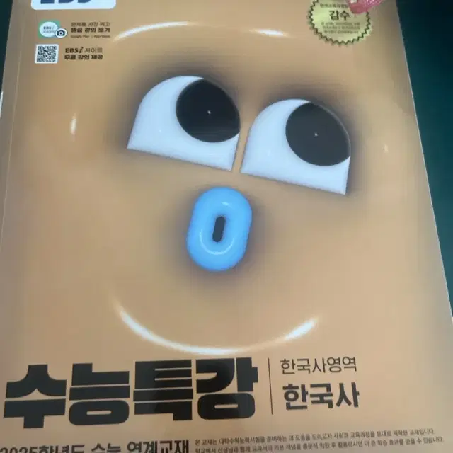 수능특강 한국사