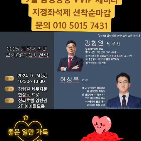 2025년 개정세법/법인세절세전략 세미나 신청