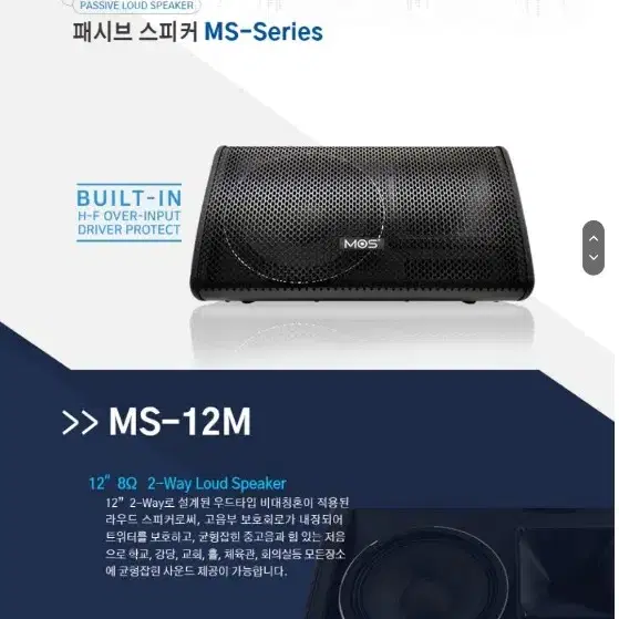 MOS MS-12M 패시브 모니터 스피커 우퍼12 1200W