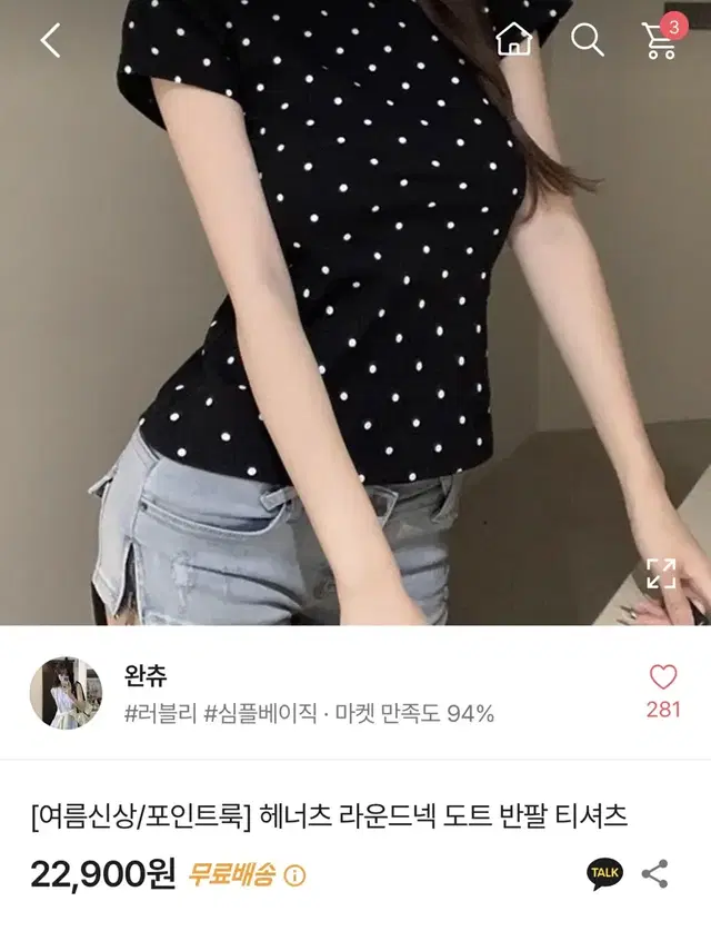 에이블리 완츄 도트반팔티