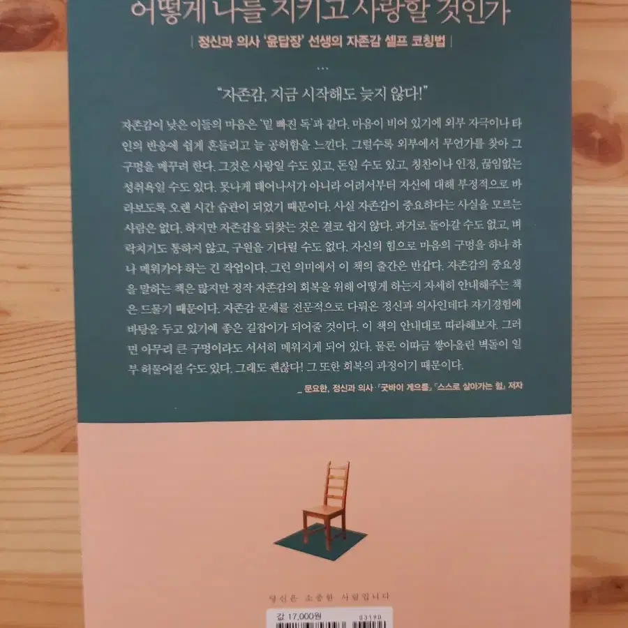 자존감 수업 책 상태 최상 팝니다