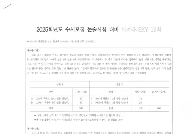 21개 일괄 2025 인문 논술 김백현 시대인재 강남대성 자료