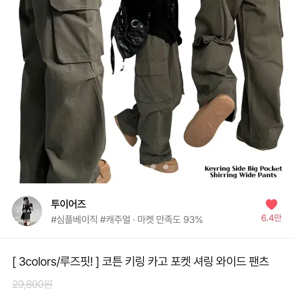 코튼 포켓 카고바지