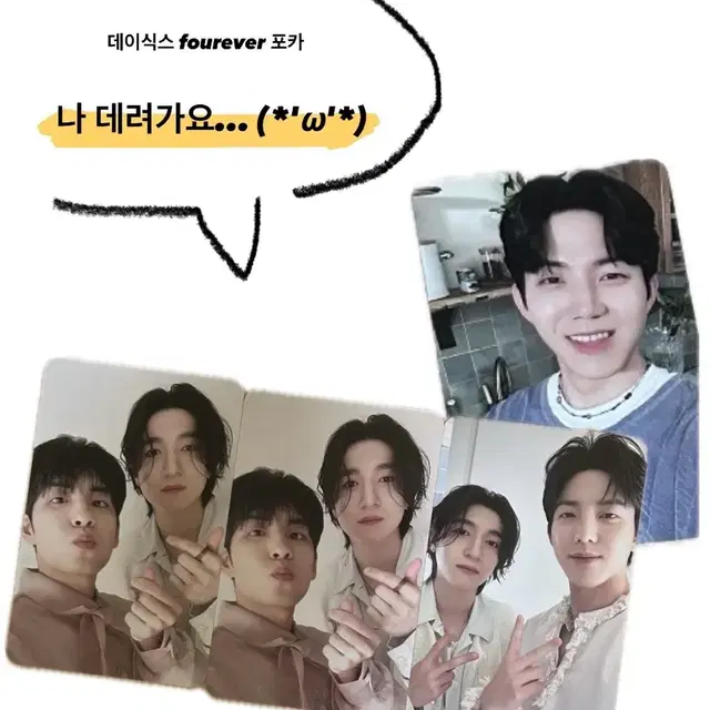 데이식스 fourever 포토카드