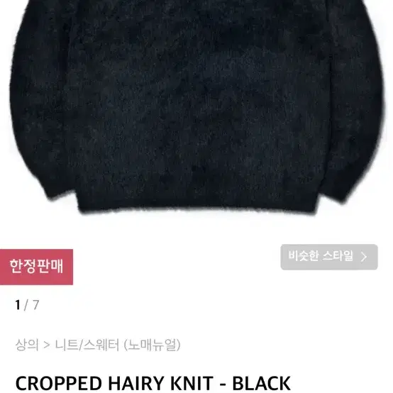 노매뉴얼 CROPPED HAIRY KNIT 블랙 XL판매합니다