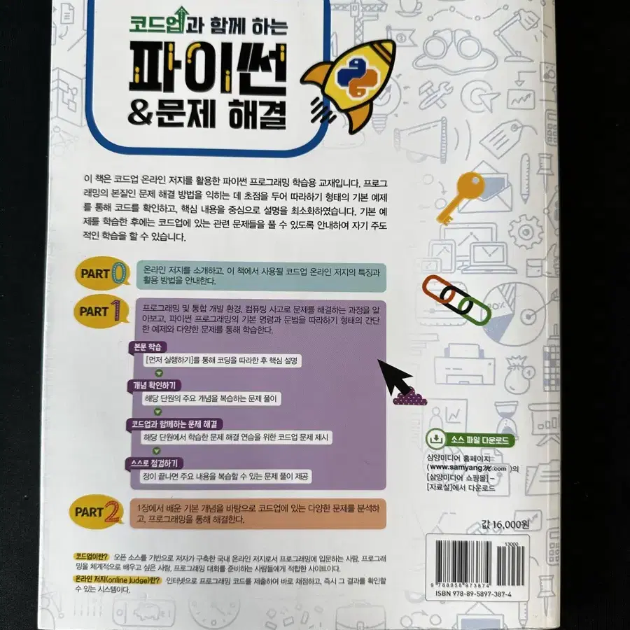 파이썬 책