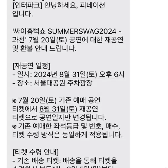 [오늘까지 정가이하] 흠뻑쇼 과천 재공연 8/31 다구역 2장/2장