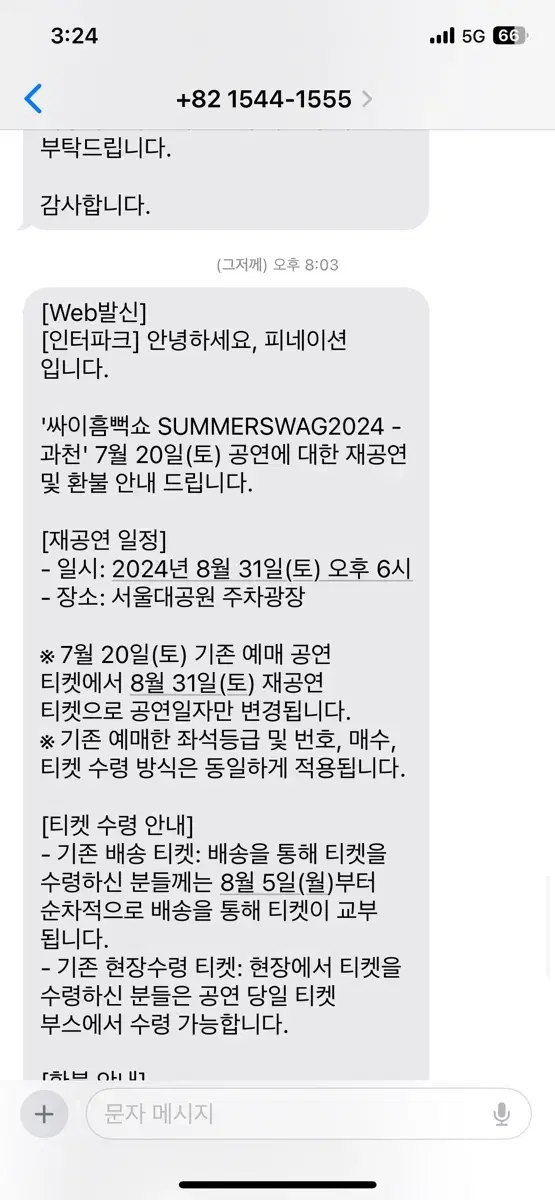 [오늘까지 정가이하] 흠뻑쇼 과천 재공연 8/31 다구역 2장/2장