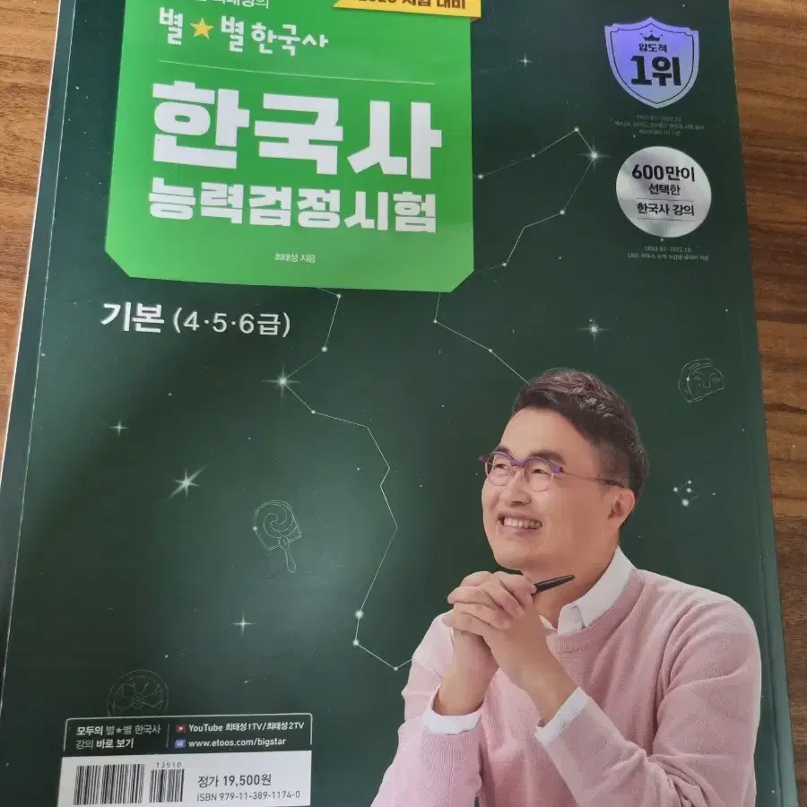 한국사 능력 검정 문제집 판매