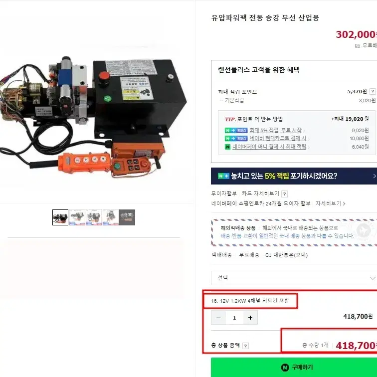 유압파워팩 전동 승강 무선 산업용