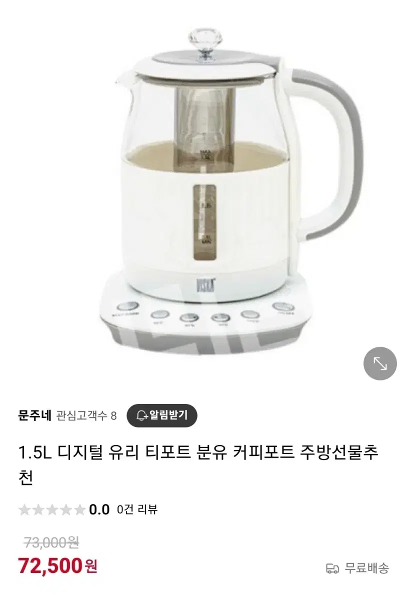 1.5L 디지털 유리 티포트 분유 커피포트 주방선물추천