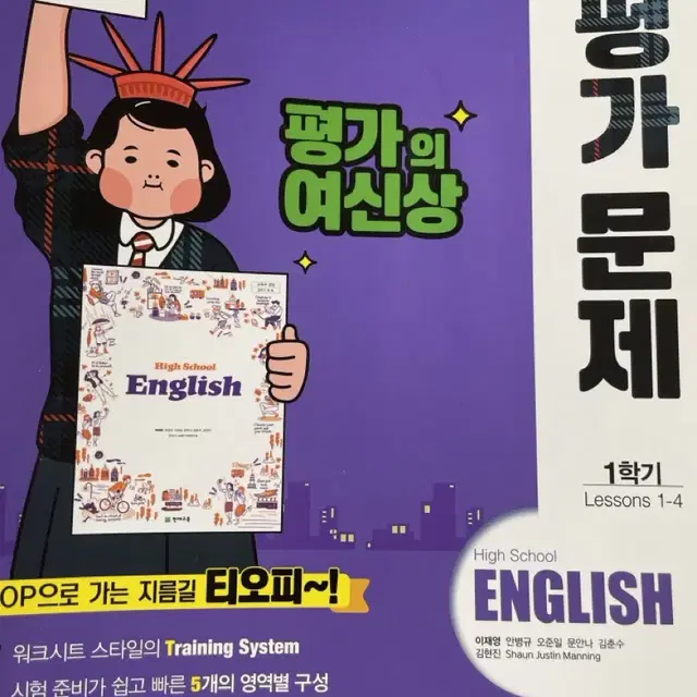 영어 평가문제집 고1 천재교육