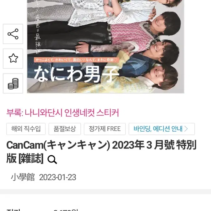 나니와단시 cancam 2023년 3월호 판매