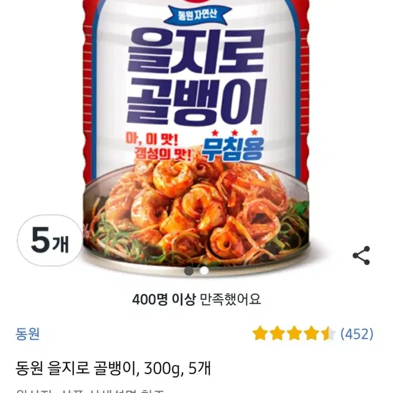 동원을지로골뱅이무침용300GX5개+동원번데기130GX5개26900원