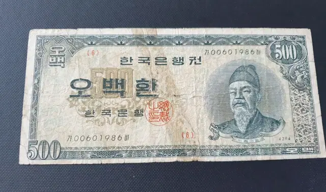 옛날돈 세종오백환 세종500환 사용제