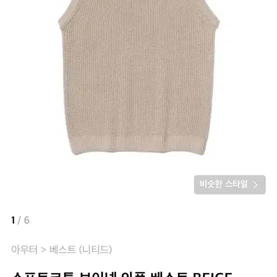 니티드 소프트코튼 브이넥 와플 베스트 BEIGE